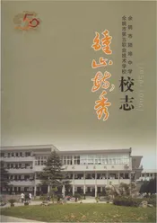 余姚市陆埠中学校志