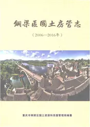 铜梁区国土房管志2006-2016年