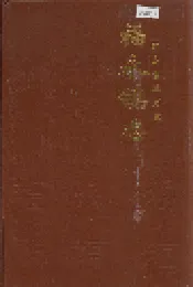 福永镇志