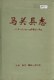 马关县志
