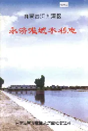 内蒙古河套灌区 永济灌域水利志