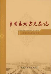 东营区地方史志志