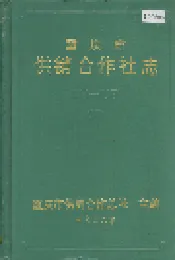 重庆市供销合作社志