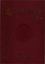 应县政协志