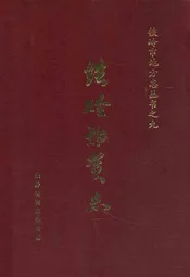 铁岭物资志