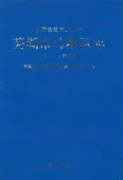 芜湖市马塘区志( ~2005)