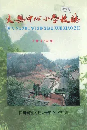 大兴中心小学校志