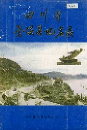 四川省苍溪县地名录
