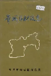 峄城区财政志