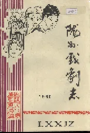 陇县戏剧志