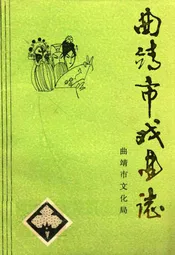 临沧县第一中学校志