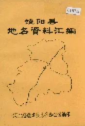 饶阳县地名资料汇编