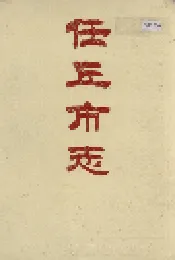 任丘市志