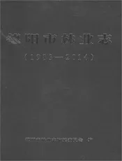 德阳市林业志