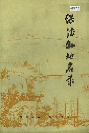 保德县地名录