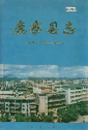 鹿寨县志