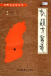 山西方言志