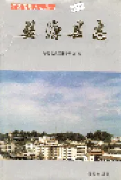 婺源县志