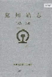 兖州站志