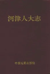 河津人大志