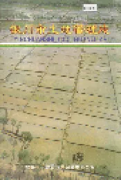 银川市土地管理志