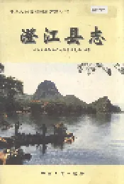 澄江县志