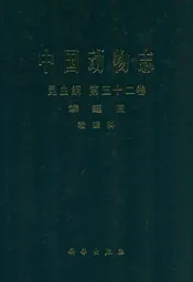 中国动物志昆虫纲 第五十二卷 鳞翅目 粉蝶科
