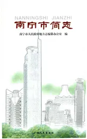南宁市简志