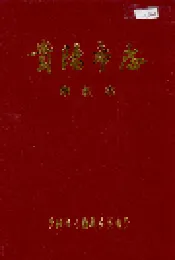贵阳市志 宗教志