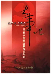 中国共产党楚雄彝族自治州历史大事记（1950-2000