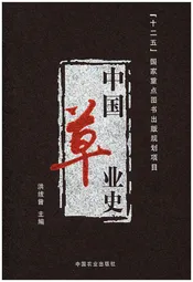 中国草业史