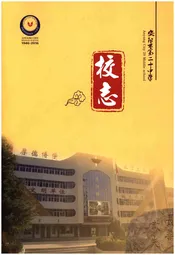 安阳市第二十中学校志 1946-2016