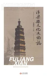 浮梁县文化文物志