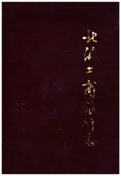 北海工商银行志