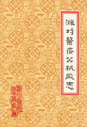 潍坊医疗器械厂志