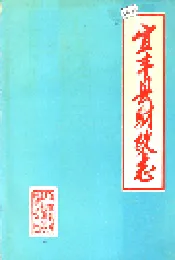宜丰县财政志