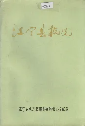 江宁县概况