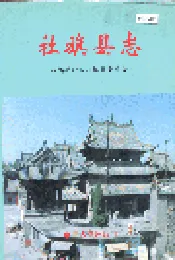 社旗县志