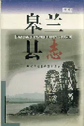 皋兰县志