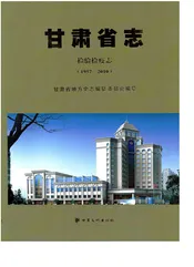 甘肃省志·检验检疫志