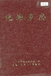 北沟乡志