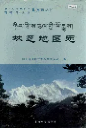 林芝地区志