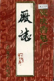 安庆香皂厂厂志