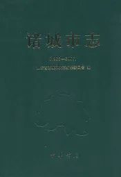 诸城市志(1988-2007)