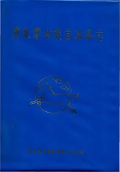 肃北蒙古族自治县志