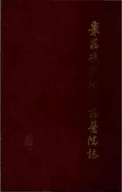 枣庄矿务局枣庄医院志