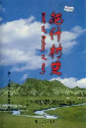 把什村史