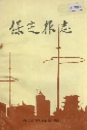 保定报志