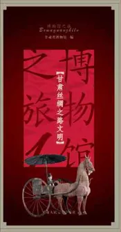 博物馆 丝绸之路