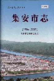 集安市志